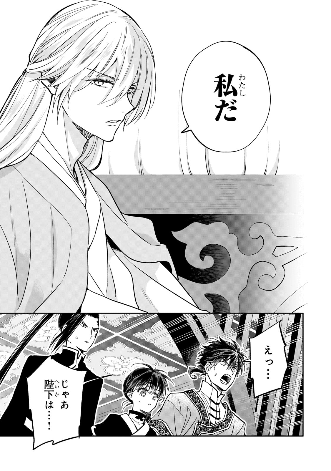 Koukyu no Zatsuyouki - Chapter 26 - Page 3